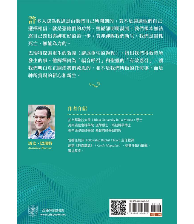 基要信仰小冊系列：《何謂重生？》 What is Regeneration?