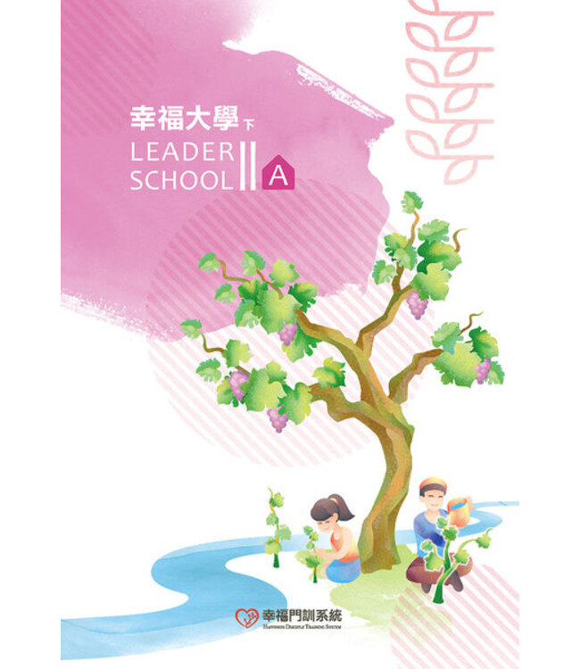 幸福大學（下）A