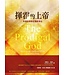 揮霍的上帝：恢復基督教信仰的核心（修訂版） The Prodigal God: Recovering the Heart of the Christian Faith