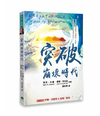 天恩 Grace Publishing House 突破崩壞時代