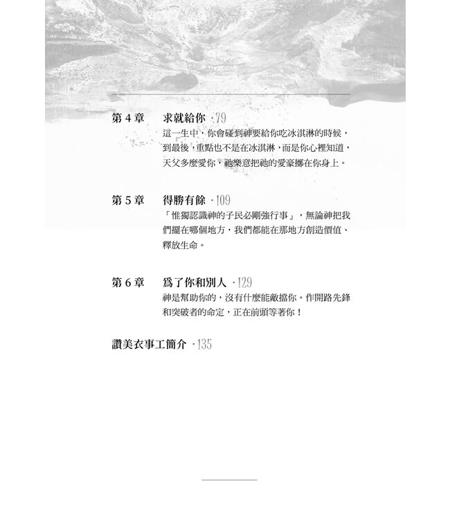 突破崩壞時代 Breakthrough in Times of Breakdown