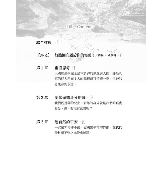 突破崩壞時代 Breakthrough in Times of Breakdown