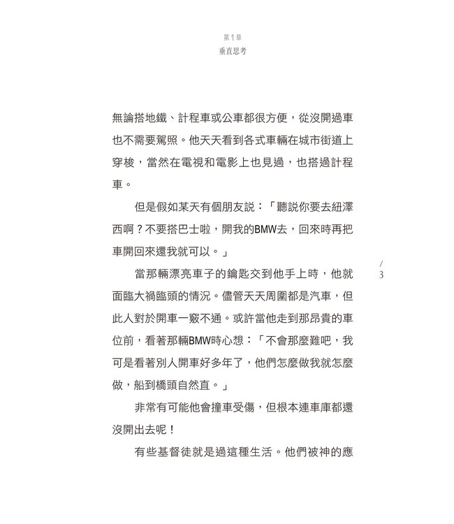 突破崩壞時代 Breakthrough in Times of Breakdown