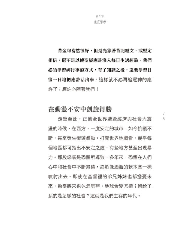 突破崩壞時代 Breakthrough in Times of Breakdown