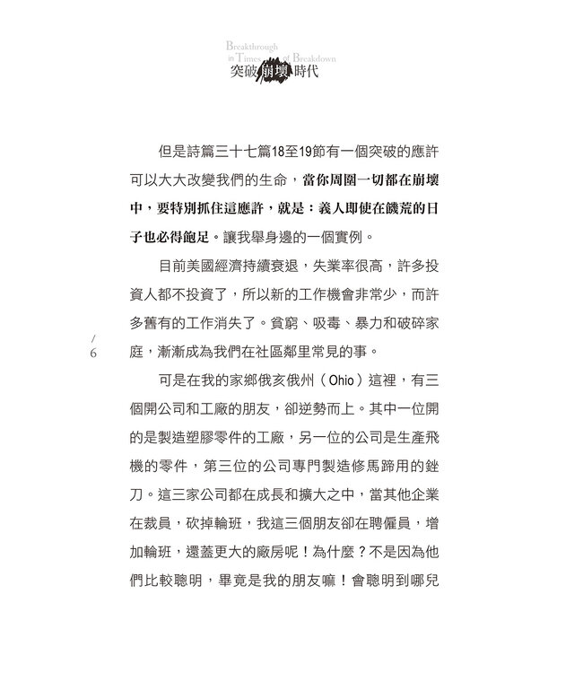 突破崩壞時代 Breakthrough in Times of Breakdown