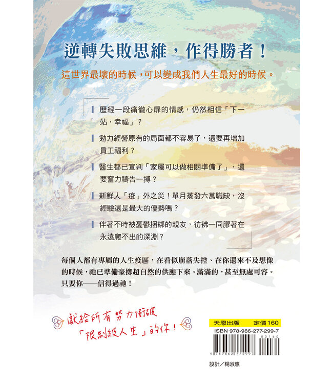 突破崩壞時代 Breakthrough in Times of Breakdown