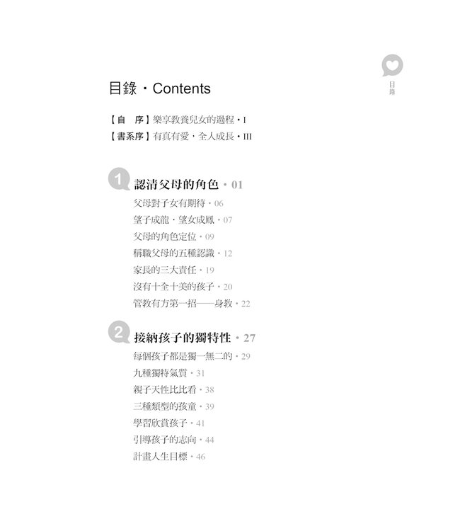 讓管教Q起來：培育12歲以下孩子的管教妙招