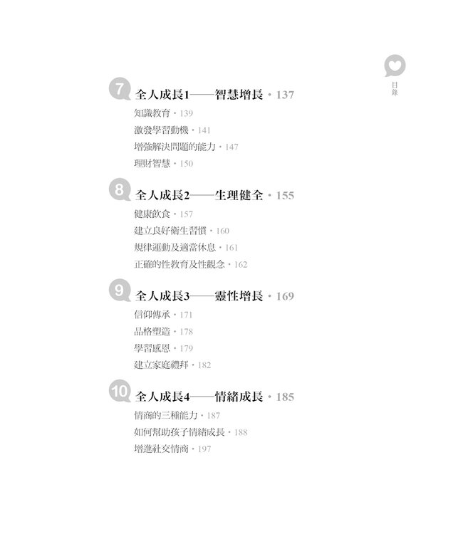 讓管教Q起來：培育12歲以下孩子的管教妙招