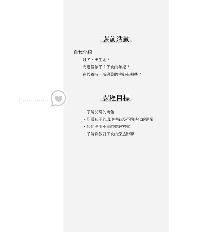 讓管教Q起來：培育12歲以下孩子的管教妙招