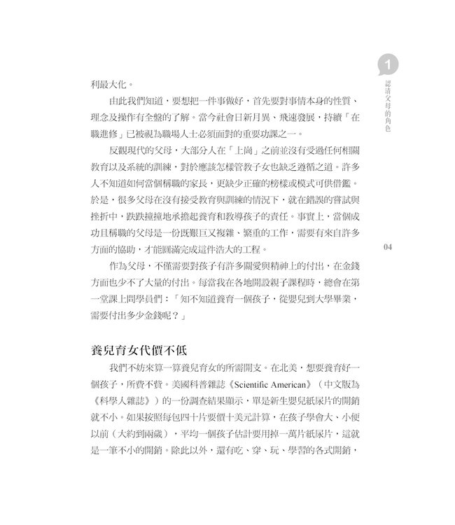 讓管教Q起來：培育12歲以下孩子的管教妙招