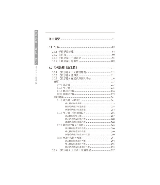 末後的事：普世、個人－－卷三，千禧爭論