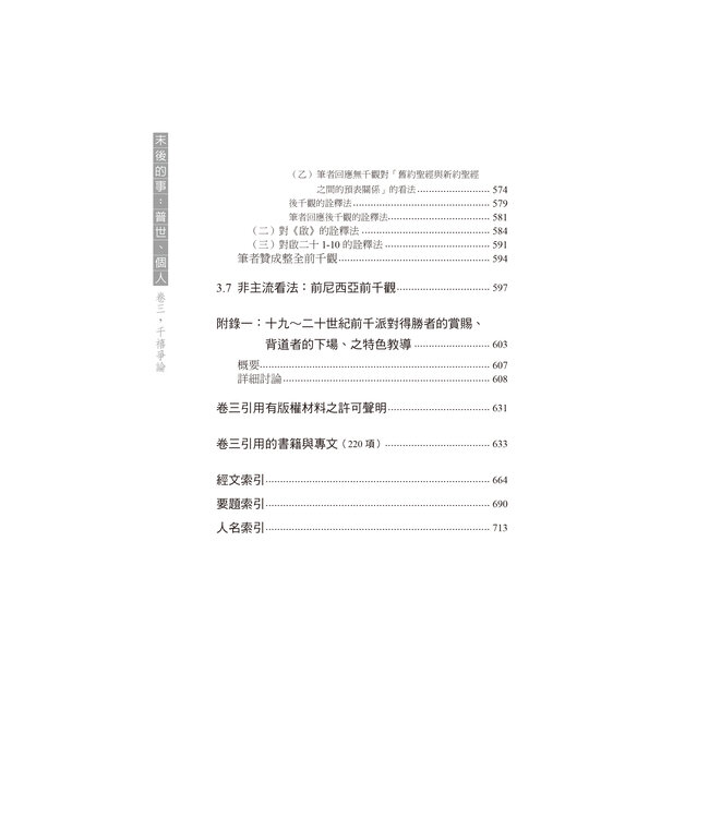 末後的事：普世、個人－－卷三，千禧爭論