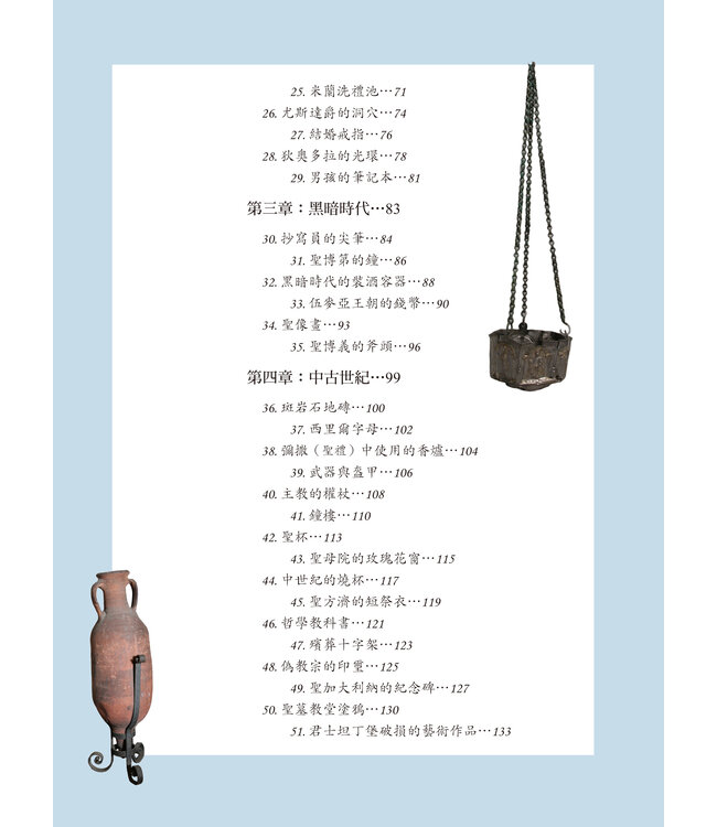 穿越百物認識基督宗教：見證東西方教會的歷史