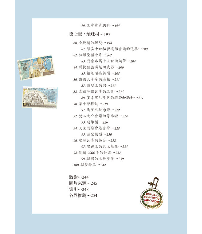 穿越百物認識基督宗教：見證東西方教會的歷史