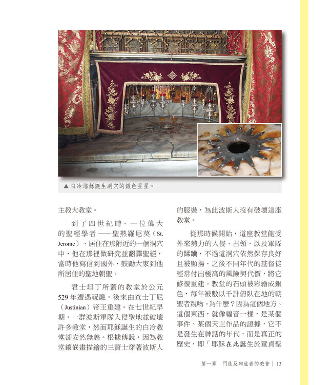 穿越百物認識基督宗教：見證東西方教會的歷史