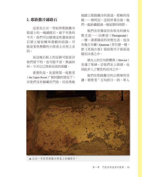 穿越百物認識基督宗教：見證東西方教會的歷史