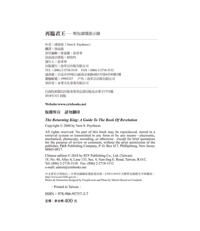 再臨君王：幫你讀懂啟示錄 | The Returning King: A Guide to The Book of Revelation