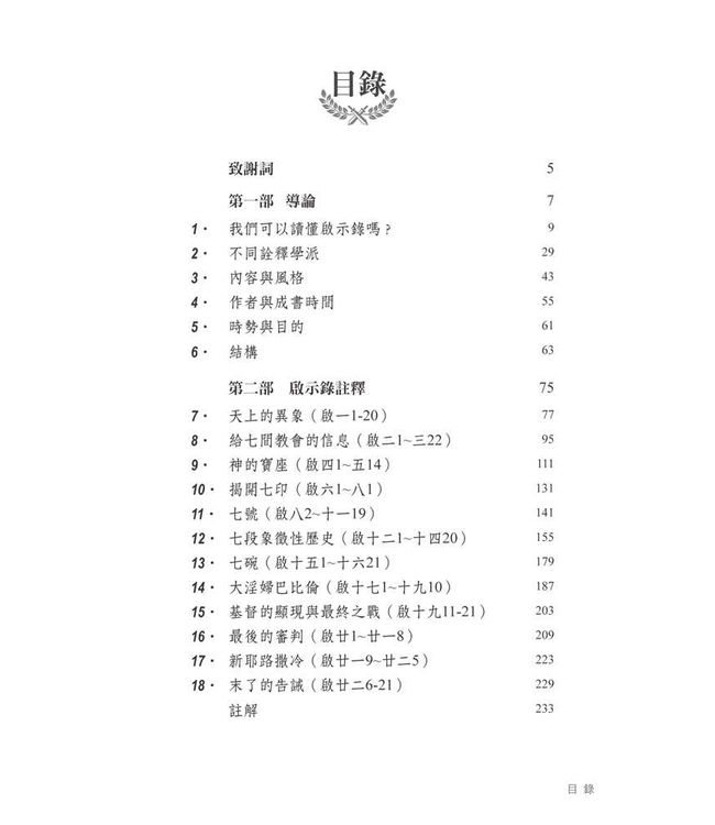 再臨君王：幫你讀懂啟示錄 | The Returning King: A Guide to The Book of Revelation