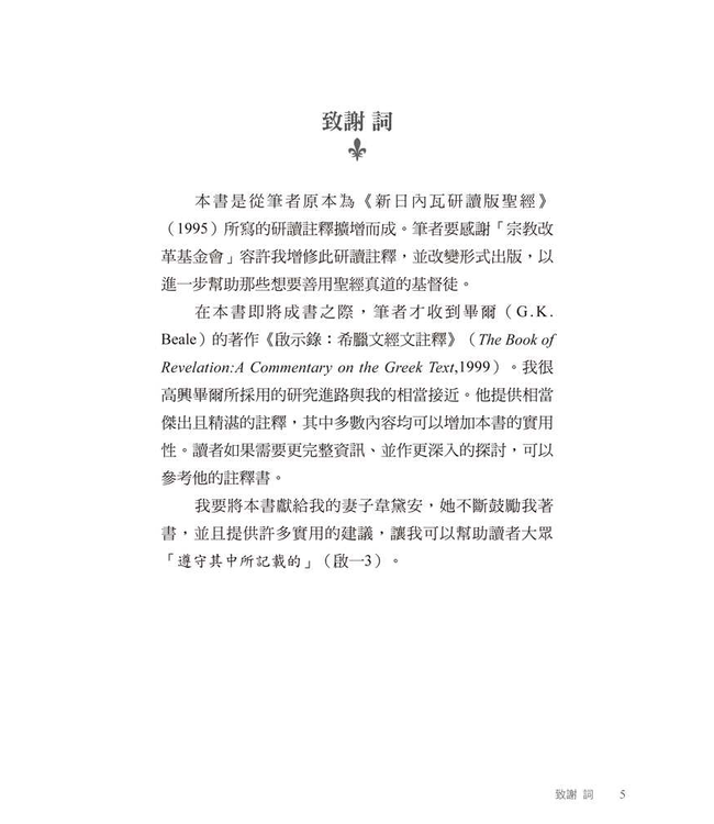 再臨君王：幫你讀懂啟示錄 | The Returning King: A Guide to The Book of Revelation