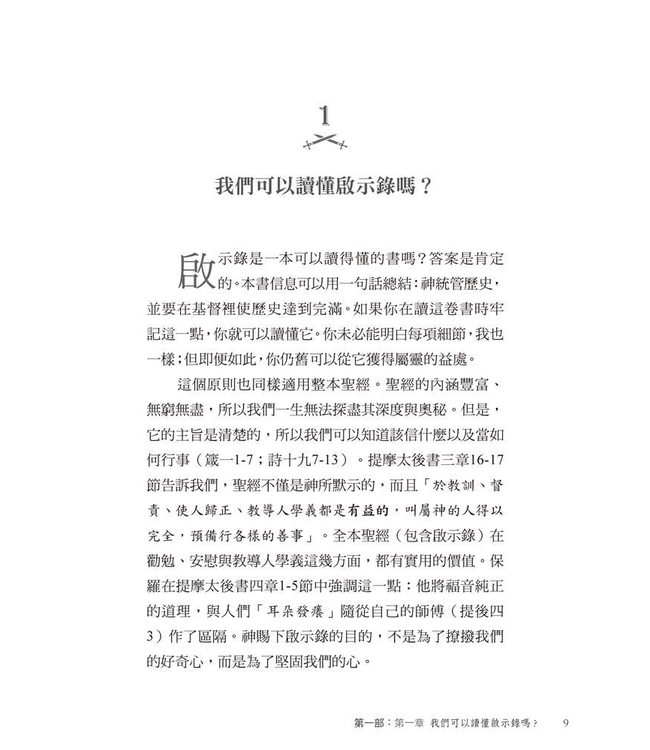 再臨君王：幫你讀懂啟示錄 | The Returning King: A Guide to The Book of Revelation