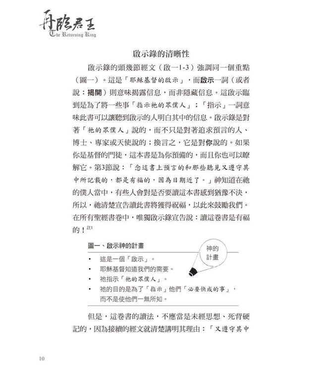 再臨君王：幫你讀懂啟示錄 | The Returning King: A Guide to The Book of Revelation