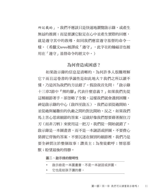 再臨君王：幫你讀懂啟示錄 | The Returning King: A Guide to The Book of Revelation