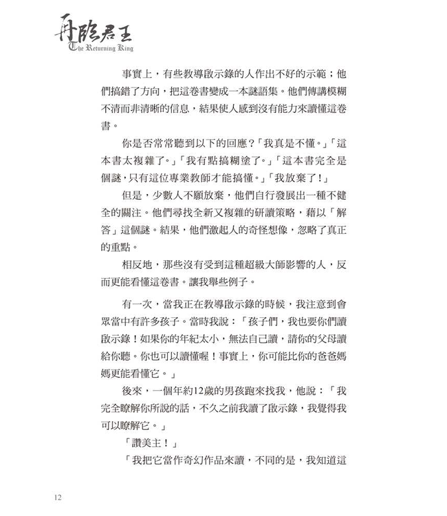 再臨君王：幫你讀懂啟示錄 | The Returning King: A Guide to The Book of Revelation