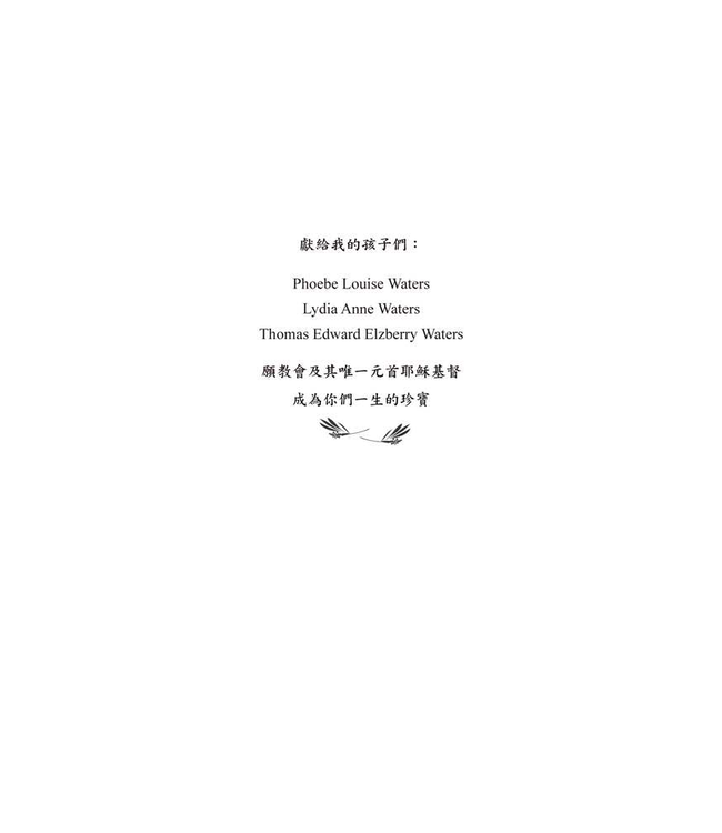 耶穌如何治理教會 | How Jesus Runs the Church