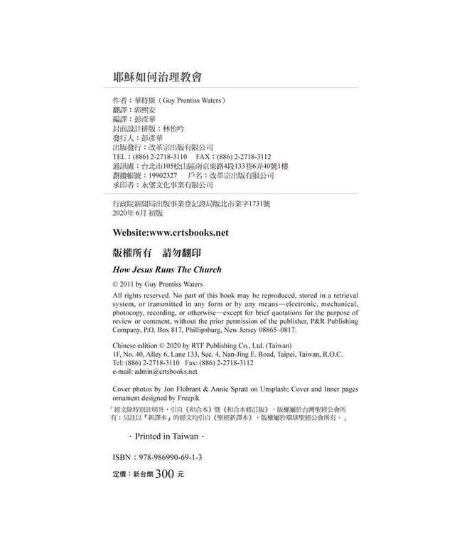 耶穌如何治理教會 | How Jesus Runs the Church