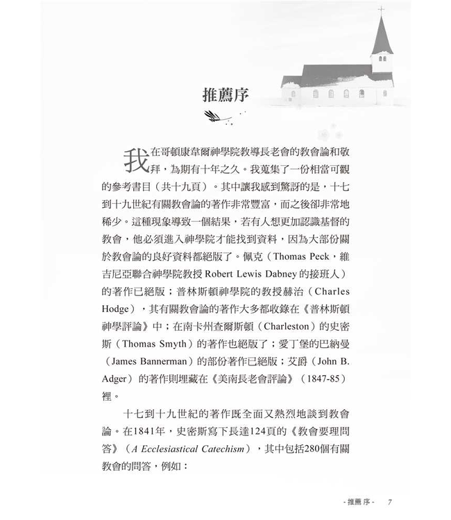 耶穌如何治理教會 | How Jesus Runs the Church