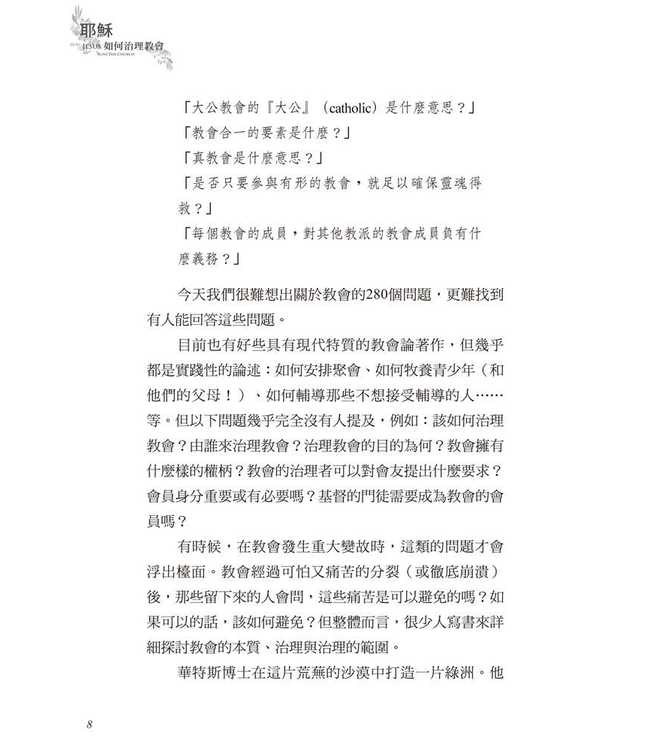 耶穌如何治理教會 | How Jesus Runs the Church