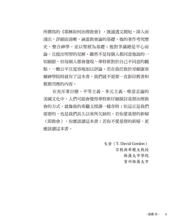 耶穌如何治理教會 | How Jesus Runs the Church