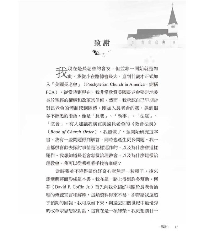 耶穌如何治理教會 | How Jesus Runs the Church