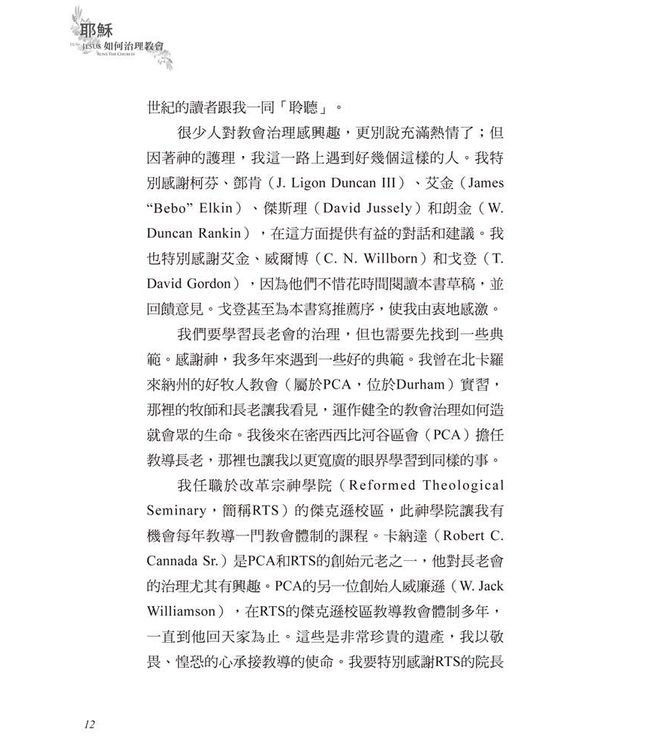 耶穌如何治理教會 | How Jesus Runs the Church