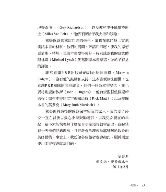 耶穌如何治理教會 | How Jesus Runs the Church