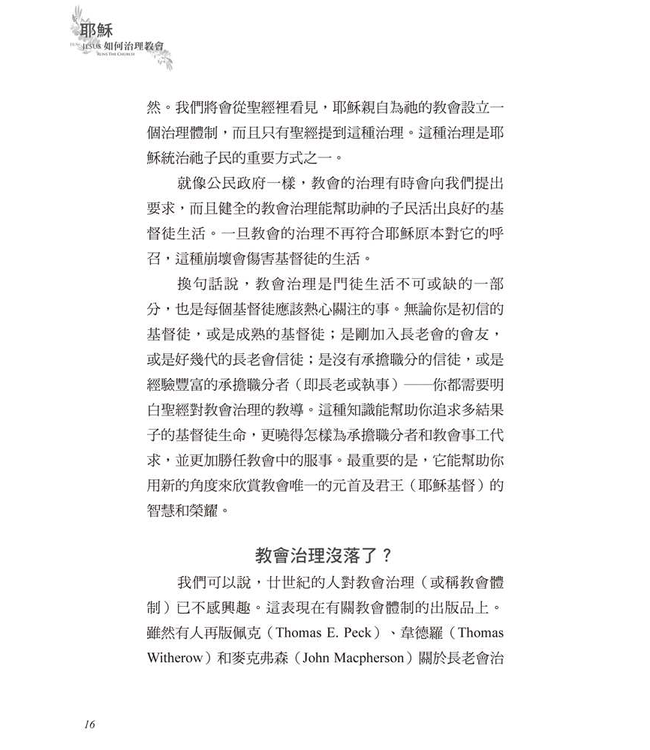 耶穌如何治理教會 | How Jesus Runs the Church