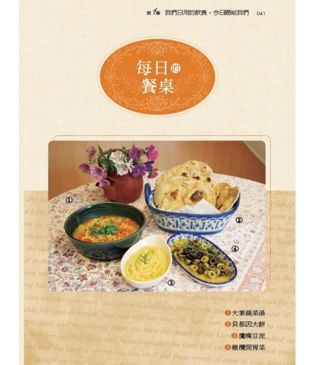 聖經餐桌小旅行：用45道料理創造美好團契 Theology in the Kitchen