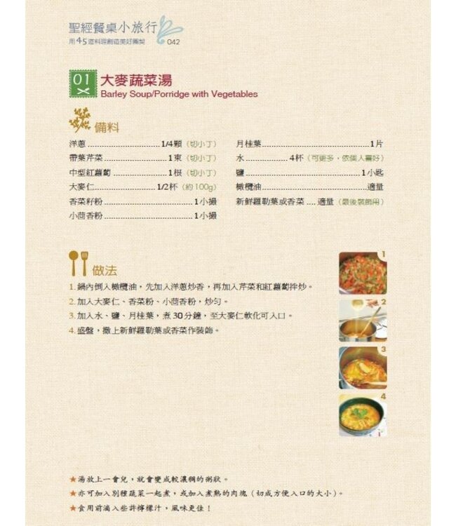 聖經餐桌小旅行：用45道料理創造美好團契 Theology in the Kitchen