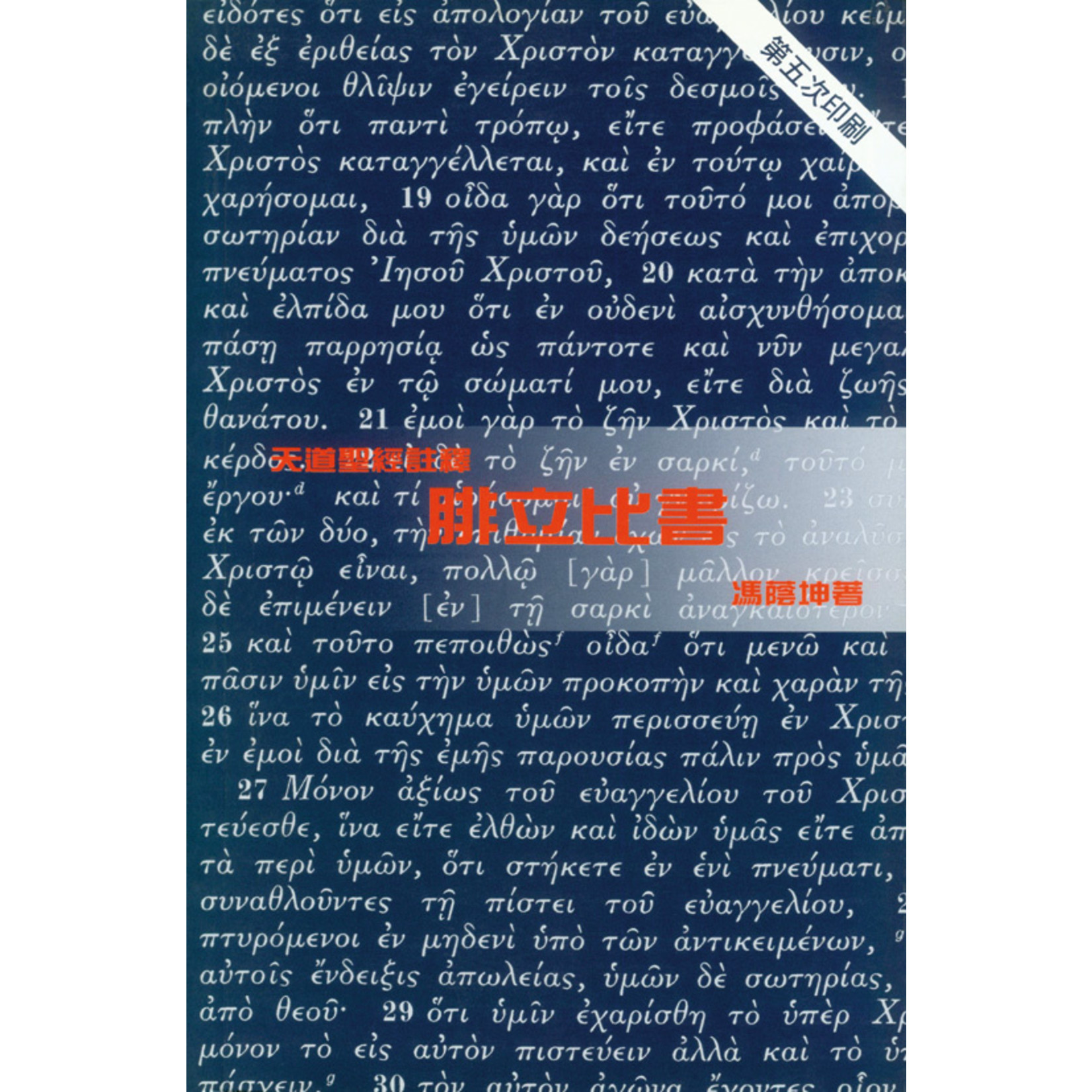 ATD聖書注解書 11冊-