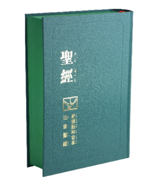 台灣聖經公會 The Bible Society in Taiwan 聖經．新標點和合本．注音．神版．綠皮綠邊