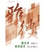 天道書樓 Tien Dao Publishing House 普天註釋：雅各書．彼得前書