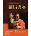 麥種聖經註釋：羅馬書（上下冊全套） | The Epistle to the Romans