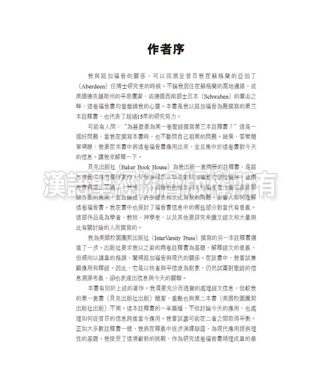 國際釋經應用系列42A：路加福音（卷上）（繁體） NIV Application Commentary - Luke Vol.1