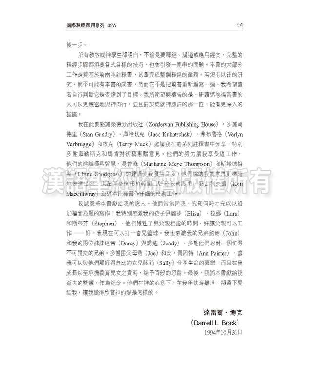 國際釋經應用系列42A：路加福音（卷上）（繁體） NIV Application Commentary - Luke Vol.1