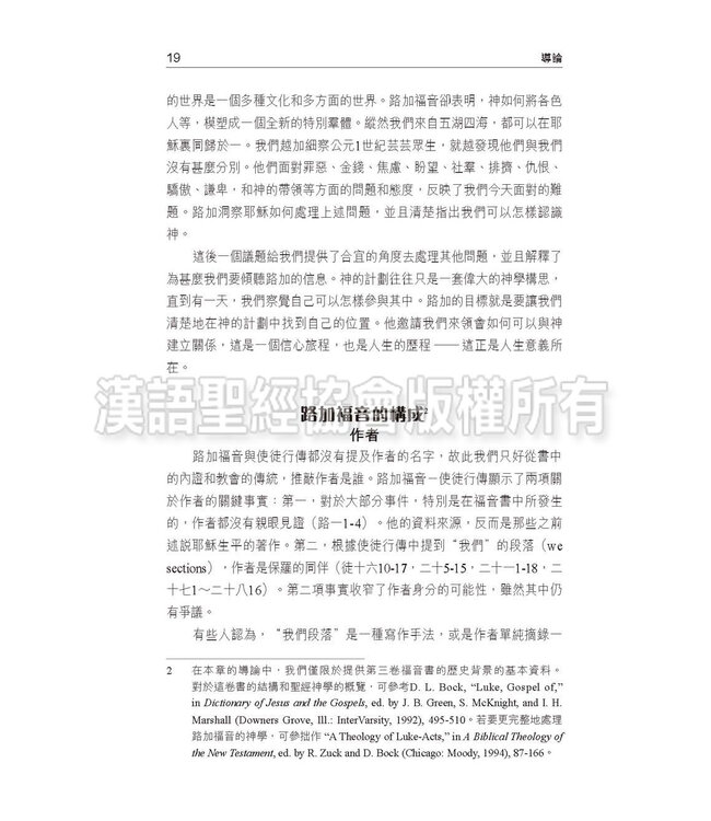 國際釋經應用系列42A：路加福音（卷上）（繁體） NIV Application Commentary - Luke Vol.1