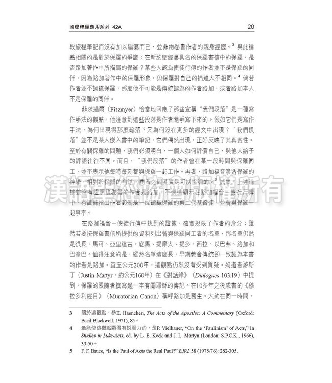 國際釋經應用系列42A：路加福音（卷上）（繁體） NIV Application Commentary - Luke Vol.1