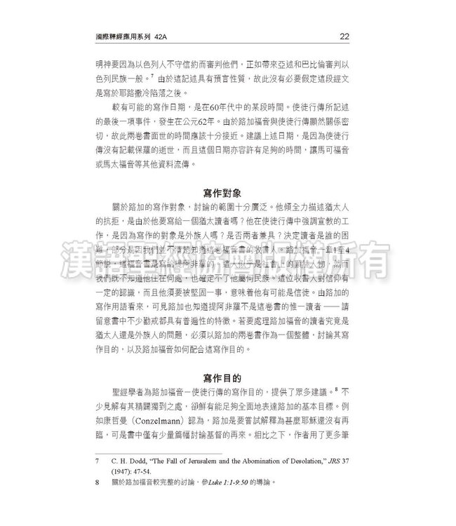 國際釋經應用系列42A：路加福音（卷上）（繁體） NIV Application Commentary - Luke Vol.1