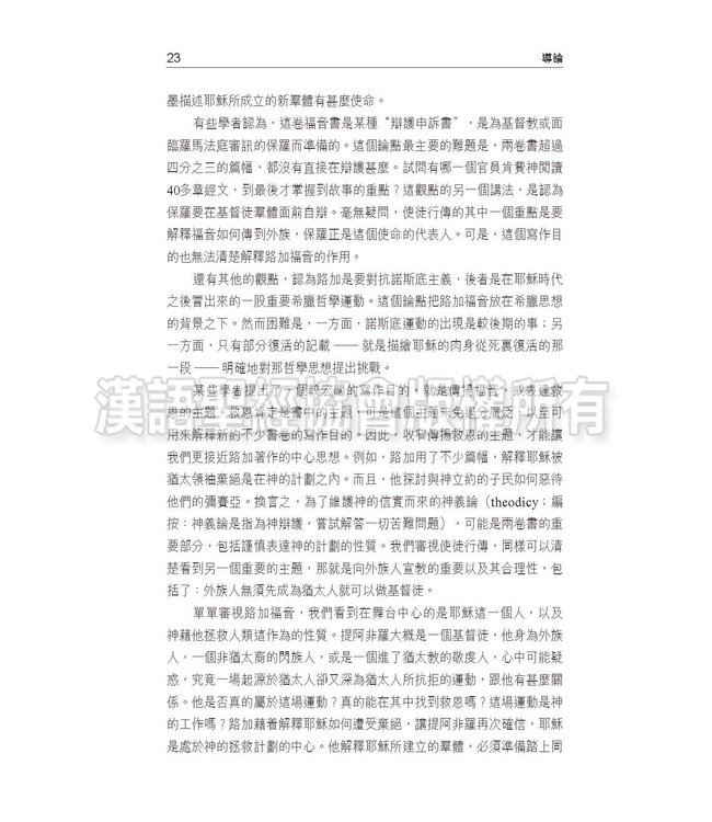 國際釋經應用系列42A：路加福音（卷上）（繁體） NIV Application Commentary - Luke Vol.1