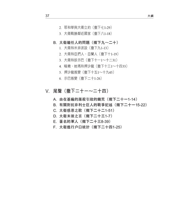 國際釋經應用系列9 10A：撒母耳記（上冊）（繁體） The NIV Application Commentary 1 & 2 Samuel Vol.1