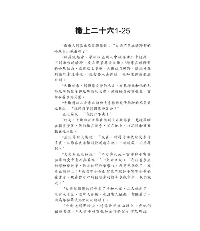 國際釋經應用系列9 10B：撒母耳記（下冊）（繁體） The NIV Application Commentary 1 & 2 Samuel Vol.2